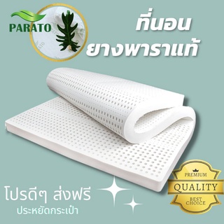 ที่นอนยางพารา PARATO ถูกที่สุด  3.5 ฟุต หนา 2 นิ้ว  ลดเหลือ 2,990 บาท