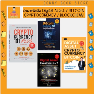 N - 🧧 คู่มือลงทุน 🧧 หนังสือ Cryptocurrency 101 Cryptocurrency 101  BY พรศักดิ์ อุรัจฉัทชัยรัตน์