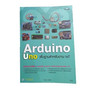 Arduino Uno พื้นฐานสำหรับงาน iOT ตัวอย่างงาน iOT