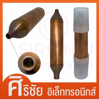 ฟิลเตอร์ ไดเออร์ Filter Drier ทองแดง (1/4 นิ้ว x 1/4 นิ้ว สูง 4 นิ้ว) แบบเชื่อม