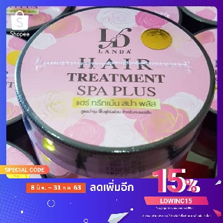 หัวเชื้อทรีทเมนท์นาโน LANDA HAIR  TREATMENT SPA PLUS ขนาด350กรัม