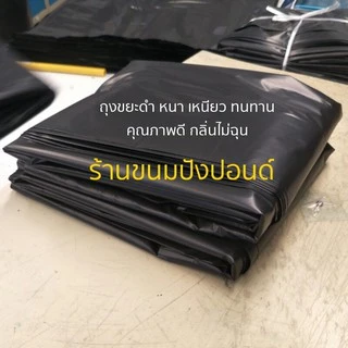 ถุงขยะดำ ดวงเฮง แพค 1 kg แบบหนา เหนียว ผิวเรียบ รับน้ำหนักได้ดี รับประกันคุณภาพดี ออกใบกำกับภาษีได้