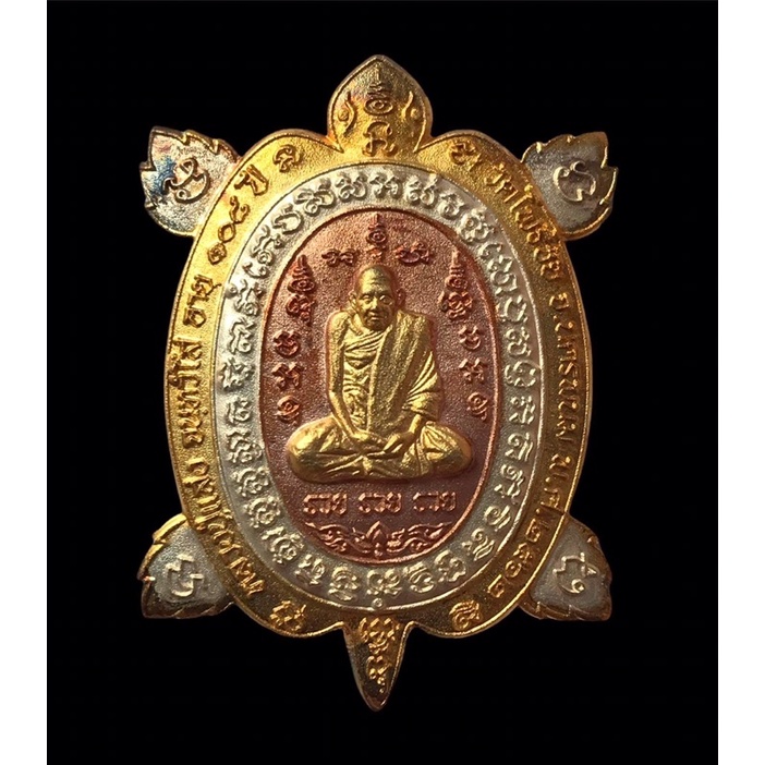 เหรียญพญาเต่าเรือน รวย รวย รวย ปี62 หลวงปู่แสง วัดโพธิ์ชัย เกจิ 111 ปี เนื้อสามกษัตริย์ เลข 205สร้าง 399 เหรียญกล่องเดิม