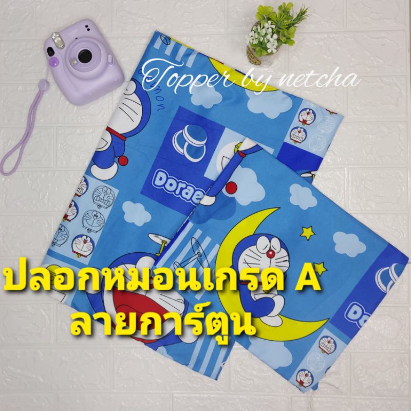 ส่งเร็วมาก ปลอกหมอนลายการ์ตูน น่ารัก สีไม่ตก ขนาดมาตรฐานเกรดA