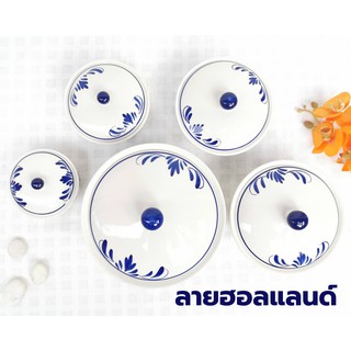 INDRA CERAMIC ชุดชามเซรามิกเข้าไมโครเวฟได้ 1 เซต 5 ขนาด ลายฮอลแลนด์