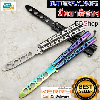 Balisong มีดบาลิซอง มีดควง มีดซ้อม มีดผีเสื้อ มีให้เลือก ,สีดำ BF58 ,สีเงิน BF59 ,สีรุ้ง BF60 แบบไร้คม สำหรับซ้อมควง