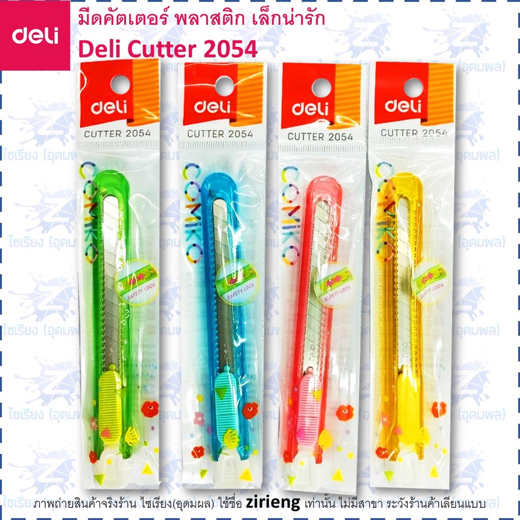 Deli คัตเตอร์น่ารัก รุ่น 2054 Plastic Cutter
