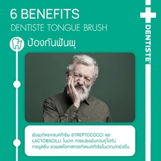 Dentiste Tongue Brush อุปกรณ์ทำความสะอาดลิ้น ชนิดขนแปรงนุ่ม จบปัญหาในช่องปาก กำจัดแบคทีเรีย ลดกลิ่นปาก ลมหายใจหอมสดชื่น