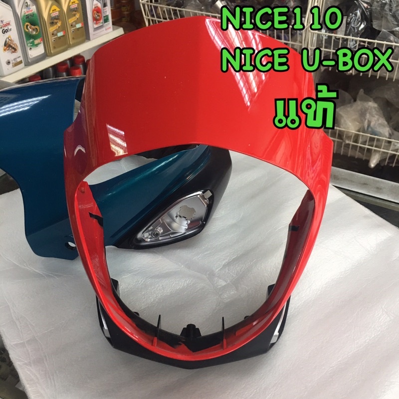 หน้ากาก HONDA NICE 110/U-box มี2สี ของแท้