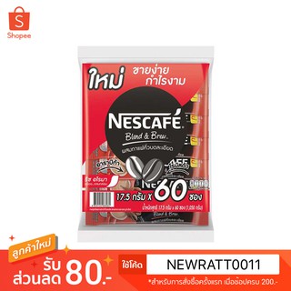 Nescafeริชอโรมา60ซอง