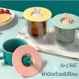 So Chill ฝาปิดถ้วยน้ำซิลิโคน ฝาปิดแก้ว ฝาปิดถ้วย DIY หูกระต่าย วางช้อนได้ กันฝุ่น กันหก