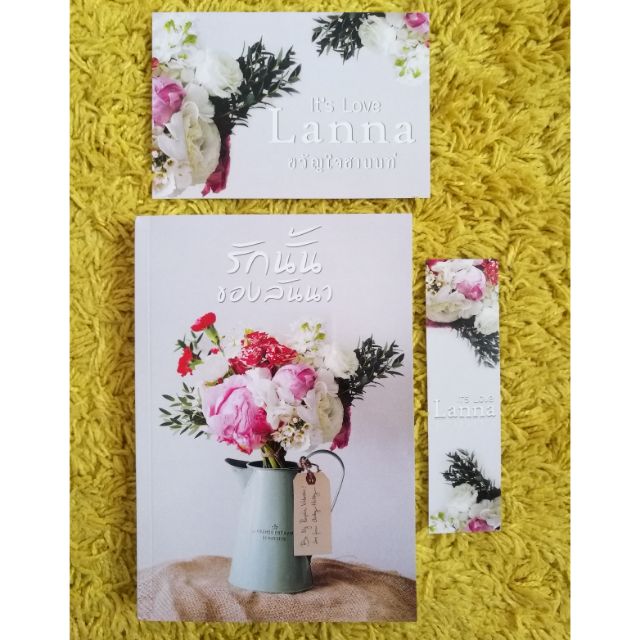 หนังสือนิยาย รักนั้นของลันนา S-freedom (ทำมือ)