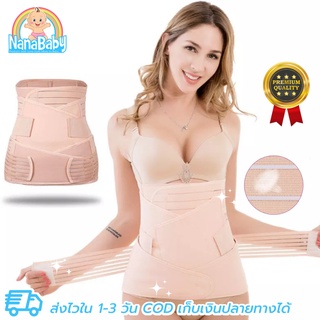 สเตย์แผ่นรัดหน้าท้องหลังคลอด เซต 3 สุดคุ้ม รัดเอว,หน้าท้อง, สะโพก (เก็บเงินปลายทางได้)