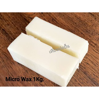 ไมโคร แวกซ์ Micro WAX-(1kg.,500g.,100g.)  วัสดุทำเทียนเกรดA  ใส่เทียนทำให้หน้าผิวเรียบเนียนสวยมาก(ทั้งพาราฟินและSoy wax)