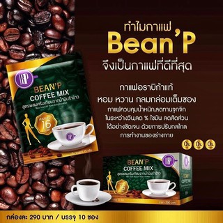 1กล่อง(บรรจุ10ซอง) #กาแฟบีนพี BeanP Coffee Mix