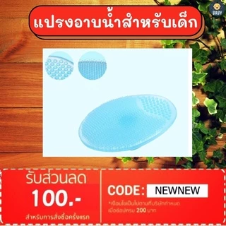 FLASH SALE!!แปรงอาบน้ำซิลิโคน สำหรับเด็ก อุปกรณ์อาบน้ำหวีผมซิลิโคนทำความสะอาดเด็กอาบน้ำแปรงสระผมเด็ก พร้อมส่งทันที!!