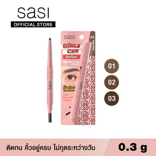 sasi ศศิ ดินสอเขียนคิ้ว เกิร์ล แคน ดีไฟน์ ออโต้ อายโบรว์ เพนซิล / Girls Can Define Auto Eyebrow Pencil