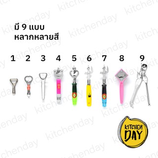 (9 แบบ/หลายสี🌈) ที่เปิดขวด ที่เปิดขวดไวน์ ที่เปิดกระป๋อง ที่เปิดขวดอเนกประสงค์ ที่เปิดขวดสแตนเลส ที่เจาะกระป๋อง