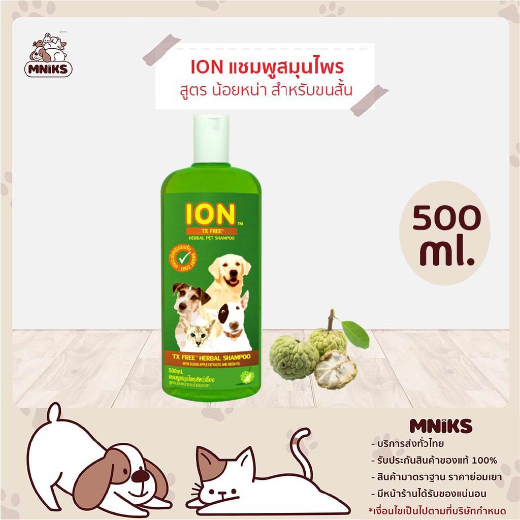 ION แชมพูสมุนไพรน้อยหน่า สูตรเห็บหมัด สำหรับสุนัขและแมว ขนสั้น 500ml (MNIKS)