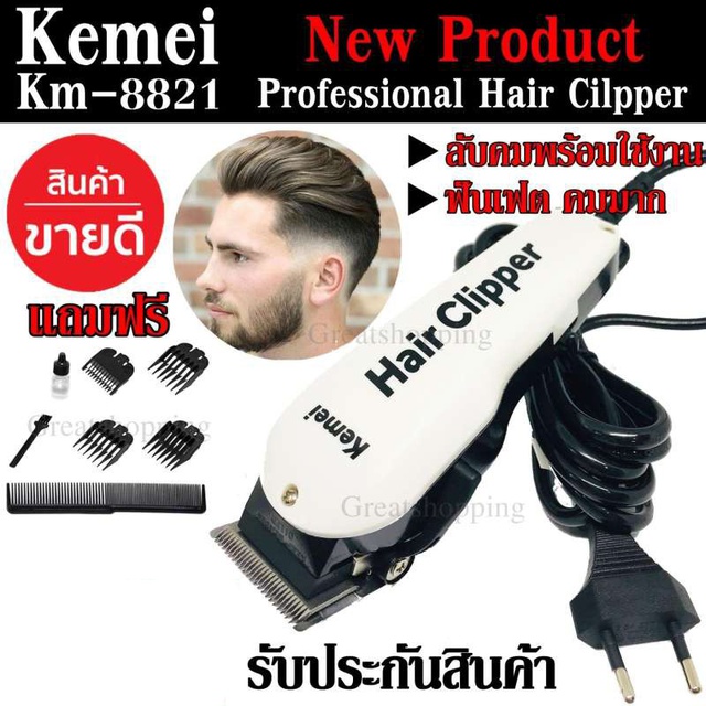 Greatshopping ค่าส่งถูก พร้อมส่ง !!! Kemei KM-8821 KM8821รุ่นใหม่ล่าสุด ปัตตาเลี่ยนตัดผม ปัตตาเลี่ยน