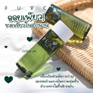 Pure oil เพียวออยล์ ลดรอยแตกและคราบดำ