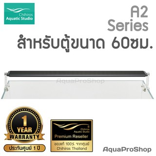 โคมไฟ LED ตู้ไม้น้ำ Chihiros A2-601(v.2) สำหรับตู้ขนาด 60ซม.