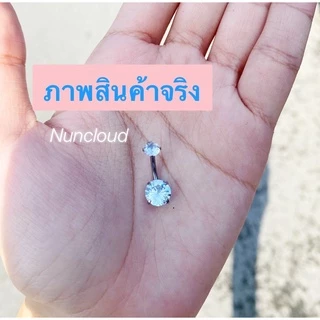 ☘️ พร้อมส่ง l ถูก ☘️ จิวสะดือ จิวสะดือสแตนเลส จิลสะดือ จิ้วสะดือ จิวเจาะสะดือ จิวพลาสติก จิวสะดือสแตนเลสแท้