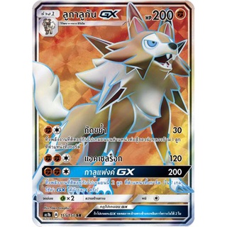 ลูกาลูกัน GX SR AS1b 155/150 Sun &amp; Moon — First Impact (เฟิร์สอิมแพค) การ์ด โปเกมอน ภาษาไทย  Pokemon Card Thai Thailand