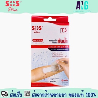 SOS Plus T3 1 Box (2 Pcs) พลาสเตอร์ปิดแผลกันน้ำ ตราเอส โอ เอส พลัส รุ่น T3 1 กล่อง (2 แผ่น)