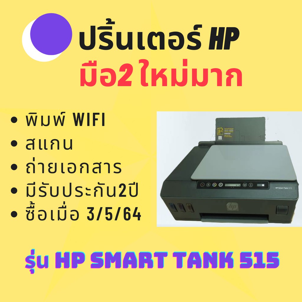ปริ้นเตอร์ HP มือสอง ใหม่มาก
