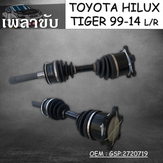 เพลาขับทั้งเส้น หัวเพลาทั้งชุด Toyota  HILUX TIGER-4WD ปี1999-2004 , LN111 ขนาด26-60-162 ยาว532.5 2720719