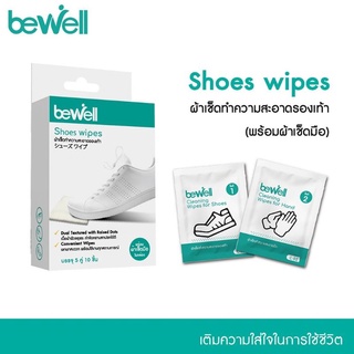 [1แถม1]Bewell ผ้าเช็ดทำความสะอาดรองเท้า 1กล่องมี10ชิ้นมาพร้อมผ้าเช็ดมือในตัว 1 กล่องบรรจุ 10 ชิ้น