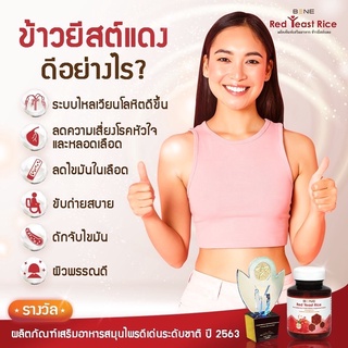 ส่งฟรี📌exp 07.25 ขายส่ง Red Yeast Rice ข้าวยีสต์แดง ม.เกษตร (60 แคปซูล) !!รุ่นใหม่ล่าสุด