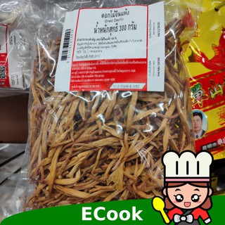 ecook ดอกไม้จีน แห้ง 300g dried daylily