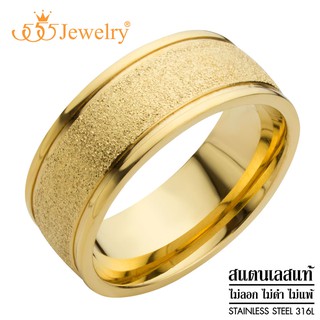 555jewelry แหวนแฟชั่นสแตนเลส ผิวสัมผัสแบบผิวทราย (Sand Dust) ดีไซน์ Unisex รุ่น MNC-R742 - แหวนผู้หญิง แหวนผู้ชาย (R83)