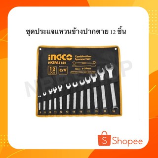 INGCO ชุดประแจแหวนข้างปากตาย 12 ชิ้น รุ่น HKSPA1142