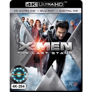 4K UHD หนัง X-Men The Last Stand เอ็กซ์ เม็น รวมพลังประจัญบาน