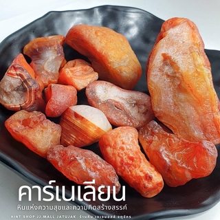 อัญมณีคาร์เนเลียน Carnelian หินประจำวันเกิดวันพฤหัสบดี