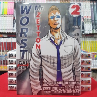 WORST GAIDEN Mr.Zetton เล่มที่ 2 หนังสือการ์ตูน มังงะ มือหนึ่ง