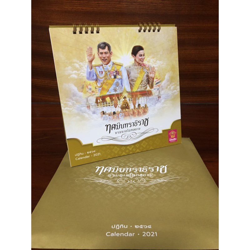 🎊ปฎิทินตั้งโต๊ะ ธนาคารออมสิน 2564