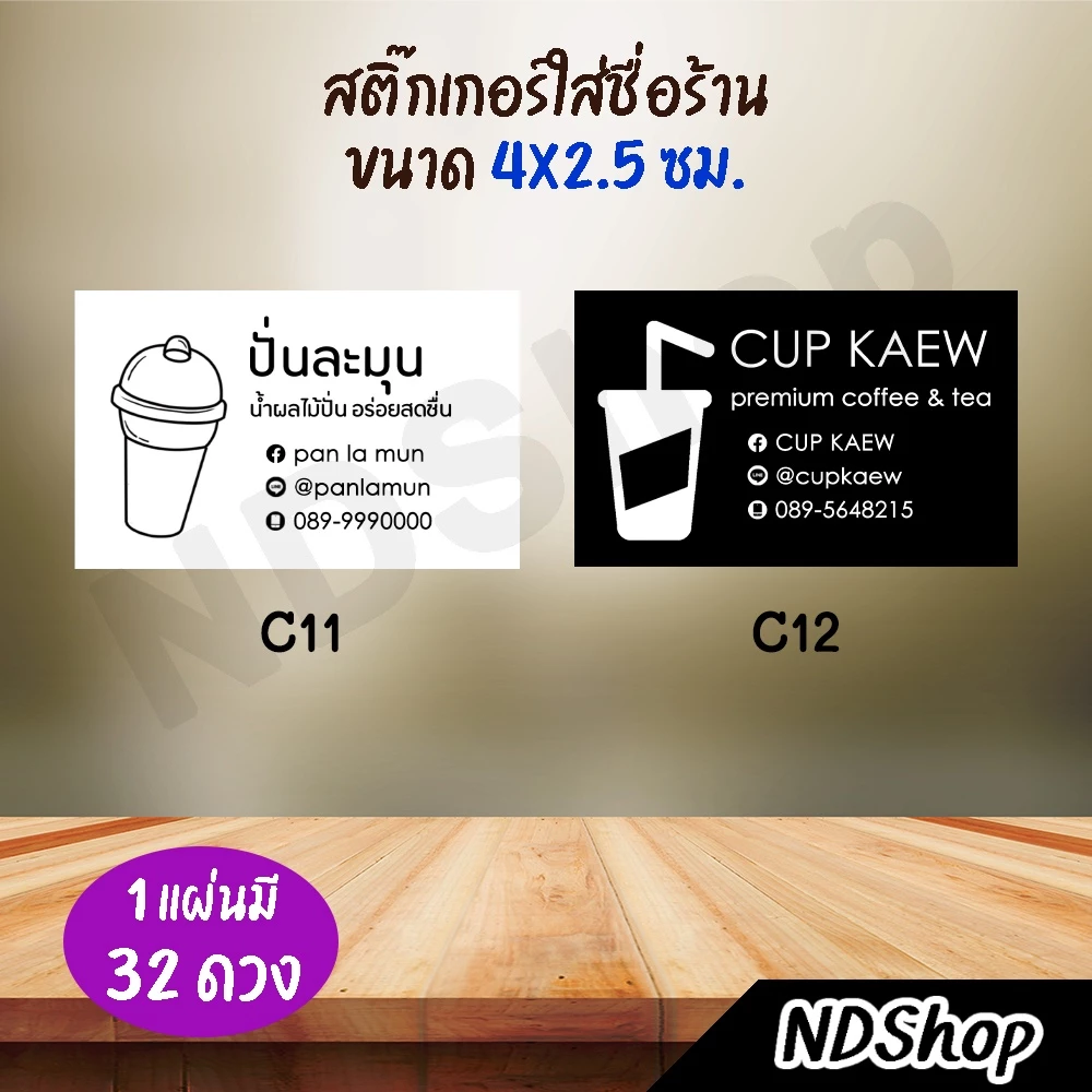 สติกเกอร์ชื่อร้านกาแฟ ขนมปัง ชา ผิวมันเงากันน้ำ thumbnail 6
