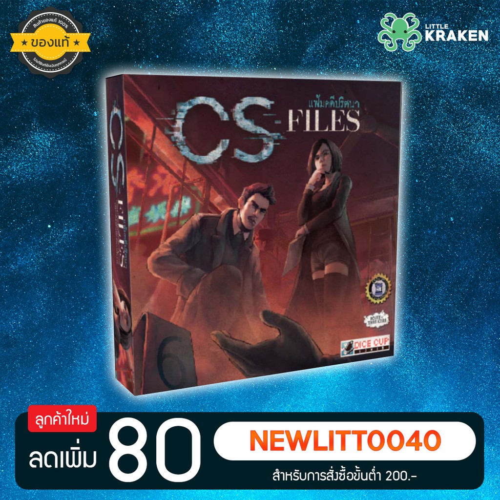 บอร์ดเกม [ของแท้] CS file แฟ้มคดีปริศนา (Thai Edition)