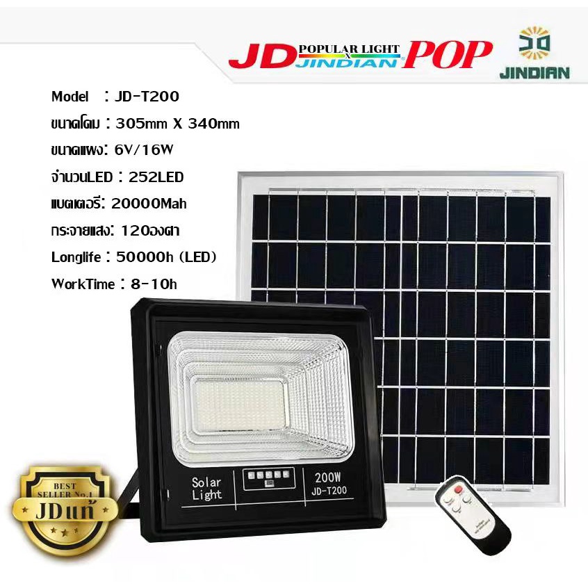 [ JDรุ่นใหม่ล่าสุด ]สปอตไลท์ 200W โซล่าเซลล์ JD JINDIANแท้ พลังงานแสงอาทิตย์