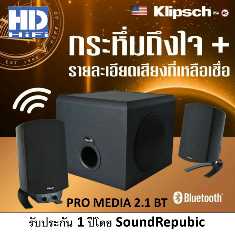 Klipsch Promedia 2.1 Bluetooth Speaker ลำโพงคอมพิวเตอร์