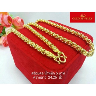 เครื่องประดับ สร้อยคอ ทองคำ เศษทองคำเยาวราช ลายเต๋า 5 บาท