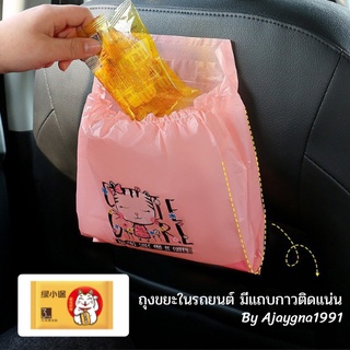 BAG ถุงขยะ ถุงขยะในรถยนต์ ถุงขยะแบบมีแถบกาวสำหรับติดรถ ถุงขยะอเนกประสงค์ ถุงขยะในรถยนต์ สะอาด สะดวก พกพาง่าย