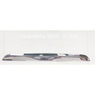 ครอบมือเปิดท้าย SONIC 5D โซนิค 5ประตู