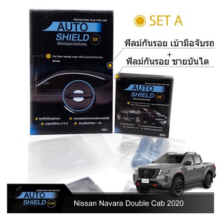 Nissan Navara Double Cab 2020 ชุดฟิล์มกันรอย มือจับประตู 4 ชิ้น+ฟิล์มกันรอย ชายบันได