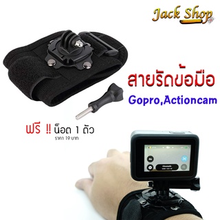 (🇹🇭อยู่ไทยพร้อมส่ง)สายรัดข้อมือ Gopro,DJI,Actioncam หมุนได้360องศา รัดข้อมือกล้อง Gopro