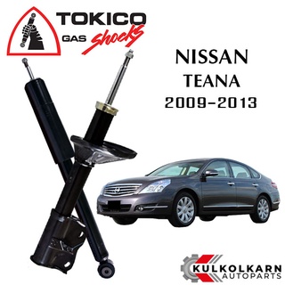 TOKICO โช๊คอัพ NISSAN TEANA ปี 2009-13 (STANDARD SERIES)